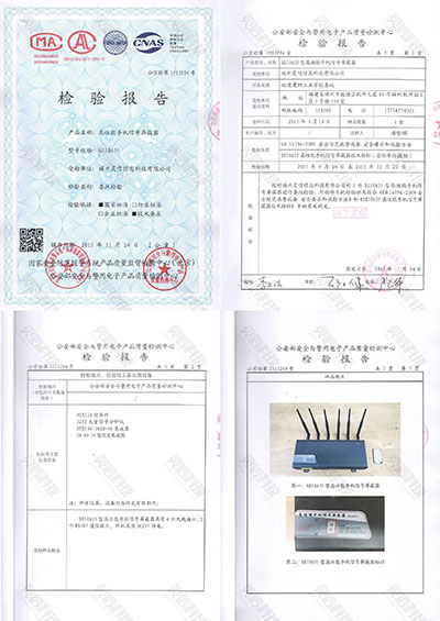 SEI0635高性能手機(jī)信號屏蔽器(一體機(jī))公安部檢驗(yàn)報(bào)告