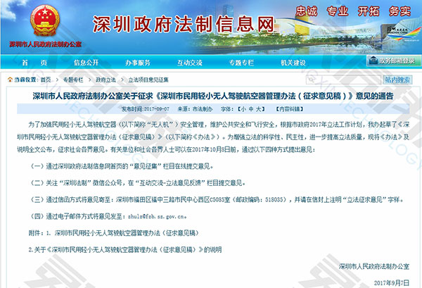 深圳征求無(wú)人機(jī)管理意見(jiàn)，多地出臺(tái)新規(guī)，監(jiān)管將持續(xù)收緊