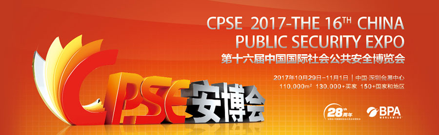 靈信科技將參加2017年深圳安博會，誠邀各界人士前往參觀交流