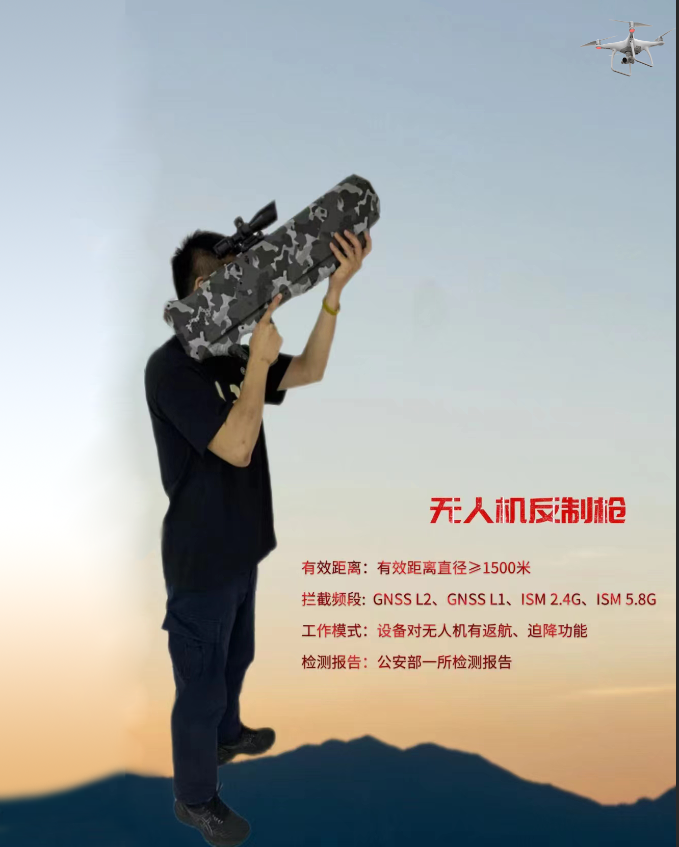 反無人機設(shè)備