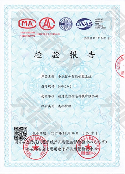 DHO0543手機(jī)信號智能管控系統(tǒng)公安部一所檢驗報告