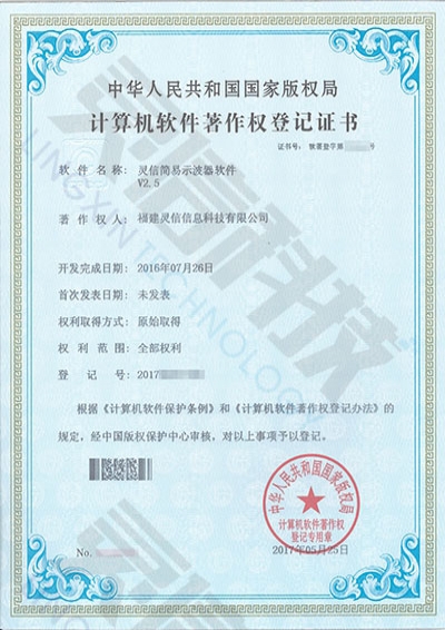 靈信簡(jiǎn)易示波器軟件V2.5