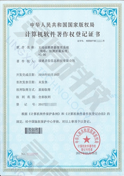 無(wú)線偵測(cè)屏蔽管理系統(tǒng)[簡(jiǎn)稱：偵測(cè)屏蔽系統(tǒng)]V2.06