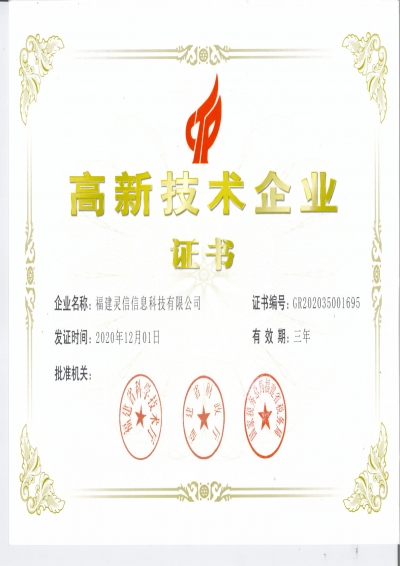 國(guó)家級(jí)高新技術(shù)企業(yè)證書(shū)